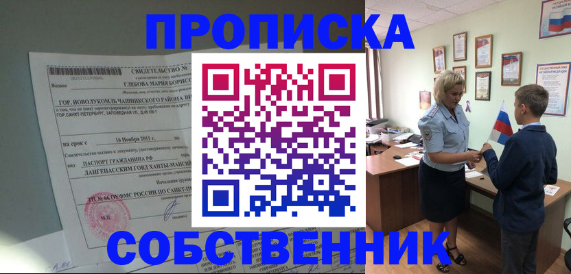 где прописаться в Новокуйбышевске